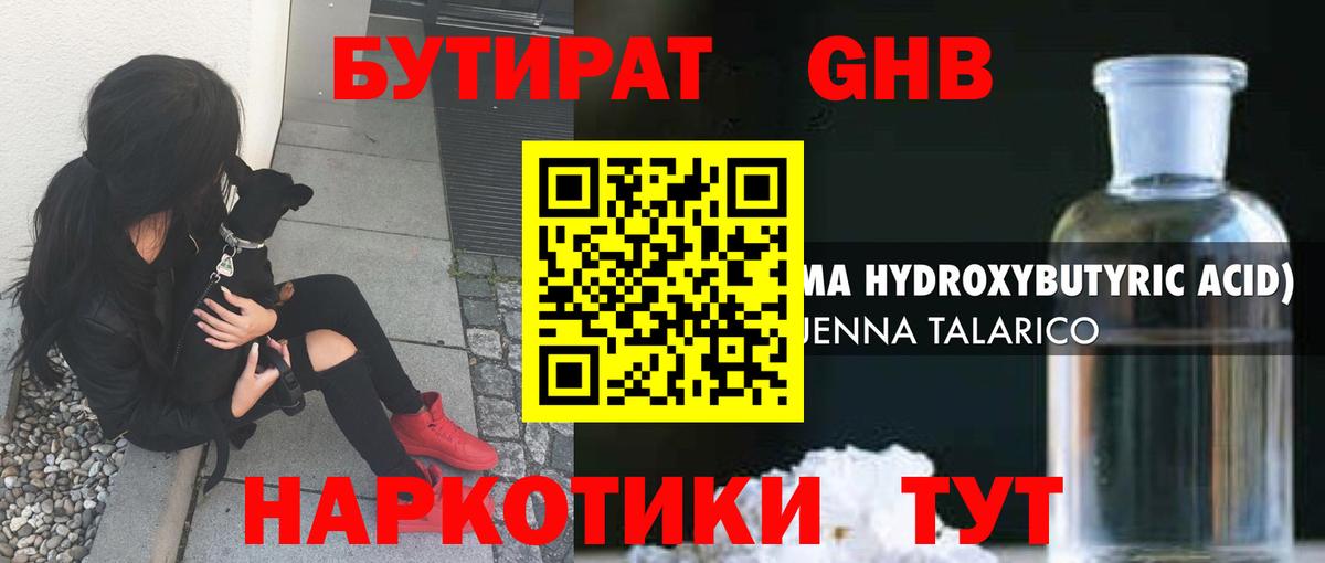 БУТИРАТ BDO 33% Ишимбай