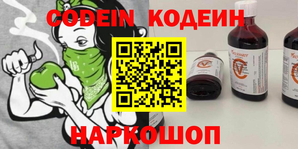 Ишимбай  Кодеин Purple Drank  Вход с VPN  Кодеин напиток Lean (лин) 